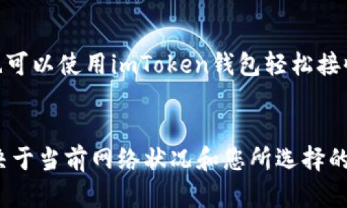 imToken钱包介绍
imToken是基于以太坊的一款多币种数字资产钱包，它是一款去中心化的钱包，用户拥有自己的私钥，可以安全地储存、发送和接收数字资产。imToken钱包提供了非常简单易用的界面，支持多种币种存储和交易，同时还具备DApp浏览器功能。

imToken常见问题/guanjianci
h41. 如何在imToken钱包内创建或导入钱包？/h4
如果您还没有imToken钱包，可以在App Store、Google Play等应用商店中下载和安装。打开钱包后，您可以通过它创建新的钱包，或者导入已有的钱包。在创建钱包时，您需要设置一个密码，并备份好您的助记词，以防万一。如果您是导入钱包，请确保选择正确的钱包类型，并正确地输入您的私钥或助记词。

h42. imToken钱包支持哪些数字资产的存储和交易？/h4
imToken钱包支持多种数字资产的存储和交易，包括以太坊（ETH）、比特币（BTC）、EOS等主流数字货币，还支持ERC20代币和其他的一些代币类型。您可以在imToken钱包中添加您所需要的币种，并使用它进行存储和交易。

h43. imToken钱包如何保证用户的数字资产安全？/h4
imToken钱包是去中心化的钱包，您的私钥只储存在您自己的手机上，不会被传输到其他地方。如果您正确地备份了您的助记词，并注意保护好您的手机和密码，您的数字资产将非常安全。imToken钱包还提供了多重身份验证、机密交易和防止伪造等安全机制，以进一步保障用户的资产安全。

h44. imToken钱包提供哪些DApp浏览器功能？/h4
imToken钱包集成了DApp浏览器，用户可以通过它访问各种可用于区块链技术的应用程序，如加密游戏、去中心化交易所、数字身份验证服务等等。用户可以在DApp浏览器中浏览、参与和享受更多区块链应用带来的便利和乐趣。

h45. 如何使用imToken钱包发送或接收数字资产？/h4
在imToken钱包中，您可以选择一个数字资产，并输入对方的地址和数量，然后点击发送即可。同时，当有其他人向您发送数字资产时，您也可以使用imToken钱包轻松接收这些资产，只需要向对方提供您的地址即可。发送和接收数字资产时，请确保您输入或提供的地址是正确的，并小心注意防止被骗。

h46. 是否需要收取使用imToken钱包的费用？/h4
imToken钱包本身不收取任何费用，但是在使用区块链技术进行数字资产交易时，可能需要支付一些相关费用，如矿工费等。这些费用取决于当前网络状况和您所选择的交易速度等因素。请注意在进行交易时了解清楚相关费用，并谨慎操作。