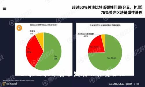 区块链技术安全发展及其重要性