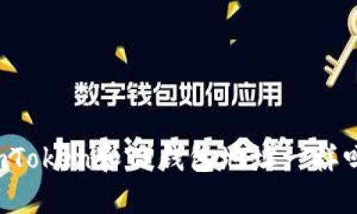 imToken和TP钱包地址一样吗？