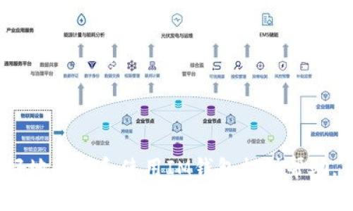 IM钱包验签详解
IM钱包, 验签, 签名, 数字加密/guanjianci

IM钱包是一个基于区块链技术的数字钱包，能够为用户提供安全、方便、高效的存储、管理和交易数字资产的服务。在IM钱包的使用过程中，为了保障用户的资产安全，系统会对每一个交易发起者进行签名和验签操作。本文将从IM钱包验签的基本概念入手，详细介绍验签的相关知识和实现方法，并解答相关问题，帮助用户更好的理解和使用IM钱包。

什么是验签？
验签是指在数据传输过程中，接收方对发送方的签名进行验证的过程。数字签名是指用特定的数字加密方式对数据进行加密处理，防止信息被篡改或者伪造。在数字签名的过程中，发送方需要对数据进行传输前的签名操作，接收方需要对签名进行验证操作，以确保信息的完整性和真实性。

IM钱包验签方法
IM钱包使用的签名方法是RSA数字签名算法。该算法包括两个部分：签名和验签。在具体的实现过程中，IM钱包会使用RSA算法的公钥加密方式对数字资产和交易信息进行签名，并将签名附加在交易信息中一起发送给接收方，接收方在接收到交易信息后，使用RSA算法的私钥解密获取签名，再使用同样的算法对交易信息进行加密，最后与获取的签名进行核对判断，判断信息是否被篡改或者伪造。

IM钱包验签的流程
IM钱包验签的具体流程如下：
ol
li生成RSA公钥和私钥，公钥用于加密，私钥用于解密；/li
li发送方使用私钥对数字资产和交易信息进行签名，并将签名和交易信息发送给接收方；/li
li接收方使用公钥对签名进行解密，获取签名值；/li
li接收方使用同样的RSA算法对交易信息进行加密，并将加密后的结果与获取的签名值进行核对，判断信息是否被篡改或者伪造。/li
/ol

常见的验签错误
在IM钱包验签的过程中，常见的验签错误包括：
ul
li签名值获取错误：由于签名值的获取需要对私钥进行解密，如果解密过程发生错误，将会导致签名值的获取错误；/li
li加密算法不一致：签名和验签的过程需要使用相同的加密算法，如果发送方和接收方使用的加密算法不一致，将会导致验证失败；/li
li签名值传输错误：签名值作为验证的依据，如果在传输过程中发生错误，将无法完成验证。/li
/ul

验签的注意事项
在使用IM钱包的过程中，需要注意以下几点：
ul
li保护私钥安全：私钥是进行数字加密和签名的重要因素，泄露私钥将导致数字资产和交易信息的安全受到威胁。/li
li使用相同的加密算法：在签名和验签的过程中，必须使用相同的加密算法，否则验证将失败。/li
li注意签名值的传输：签名值作为验证的依据，如果在传输过程中发生错误，将无法完成验证。/li
/ul

结论
IM钱包的验签操作是保障用户数字资产安全的重要环节，本文从验签的基本概念入手，详细介绍了IM钱包的验签方法、流程和注意事项，并解答了一些常见的问题，希望能为用户更好地理解和使用IM钱包提供帮助。