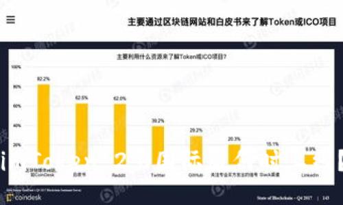 imToken 2.0国际版何时上线？