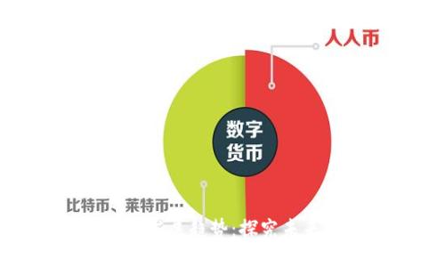 武汉区块链发展趋势：探究未来发展方向