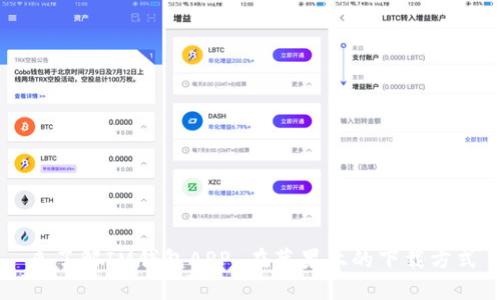 来了解IM钱包APP 在苹果上的下载方式