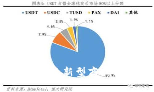 区块链智能化发展：探索新型商业模式和未来发展方向