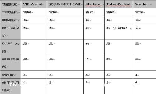 IM钱包自动分红教程及最佳冷钱包推荐