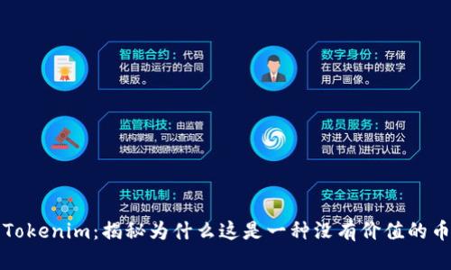 Tokenim：揭秘为什么这是一种没有价值的币