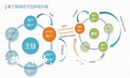 区块链第二期比特币：未来数字货币的崛起与机遇