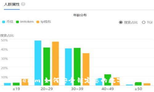 Tokenim：如何安全锁定您的数字资产?