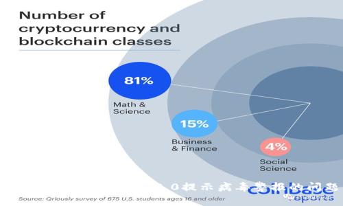 如何解决Tokenim 2.0提示病毒警报的问题