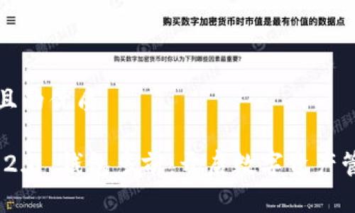 思考一个且的优质

Tokenim 2.0 钱包多前：开启数字资产管理新篇章