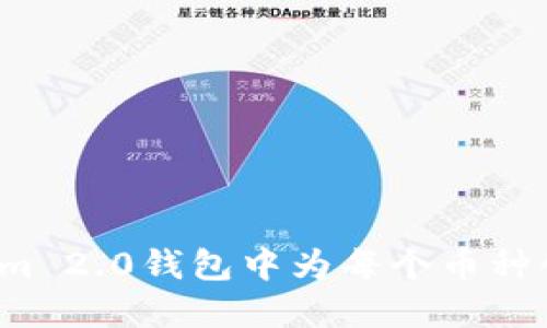 如何在Tokenim 2.0钱包中为每个币种创建独立钱包？