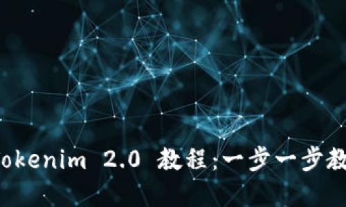 苹果下载 Tokenim 2.0 教程：一步一步教你如何操作