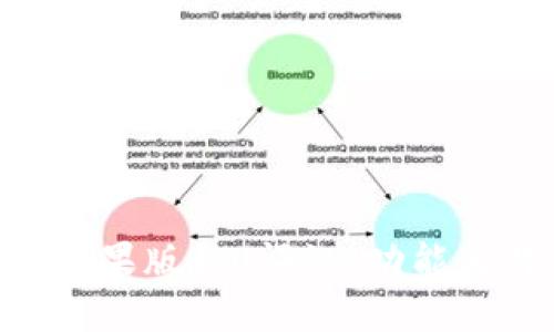 Tokenim苹果版1.0评测：功能与特色详解