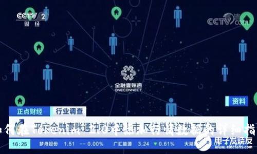 如何在Tokenim 2.0中添加行情数据的详细指南