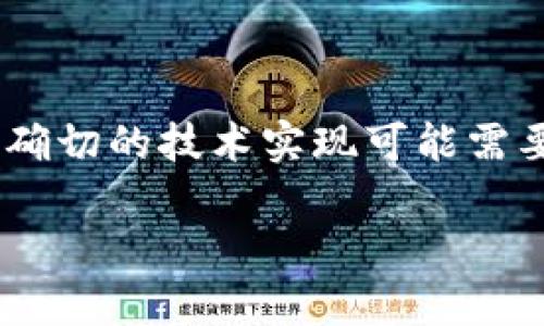 注意：由于你的请求涉及较为专业的技术内容，以下建议主要基于与用户需求分析。确切的技术实现可能需要更深入的背景理解。在此基础上，以下是关于