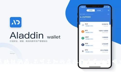 揭秘区块链骗局:不可不知的虚拟货币真相与曝光视频