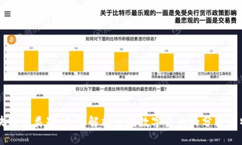 区块链币类别：全面解析主流数字货币的分类与特点