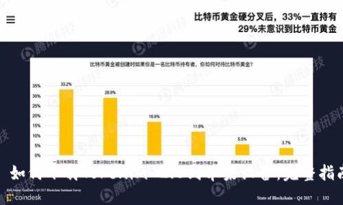 : 如何下载Tokenim 2.0到苹果设备：完整指南