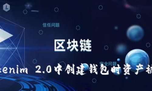 如何防止在Tokenim 2.0中创建钱包时资产被盗的有效措施