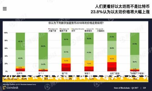 2023年世界区块链集团排名榜大全及分析