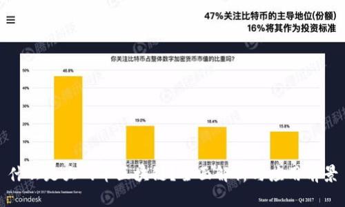 什么是大网币区块链？全面解析与应用前景