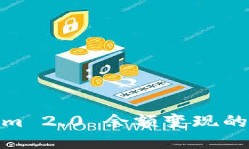 Tokenim 2.0 余额变现的全攻略