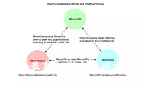 区块链技术的最新挑战与解决方案：全面解析