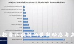 2023年投资区块链的最新动