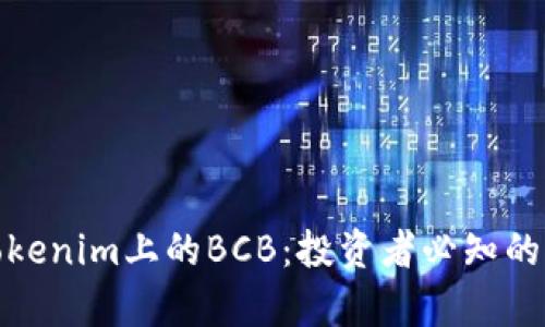 深度解析Tokenim上的BCB：投资者必知的机会与风险