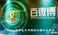 Tokenim冷钱包使用指南及安