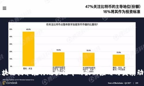 区块链技术在行政执法中的最新应用与发展动态