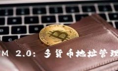 TokenIM 2.0: 多货币地址管理