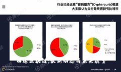 曲速区块链：最新动态与