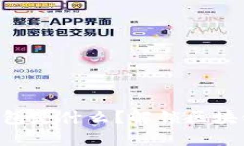 Tokenim身份钱包是什么?解锁区块链的隐私与安全