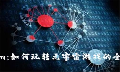 Tokenim:如何玩转元宇宙游戏的全新体验