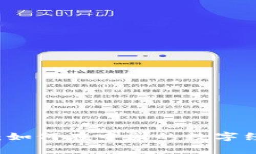 福建区块链币:如何在中国的数字经济中崭露头角