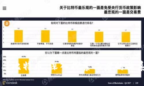 区块链与比特币：深入探索二者的关系与应用