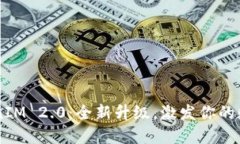 苹果海外版TokenIM 2.0：全新