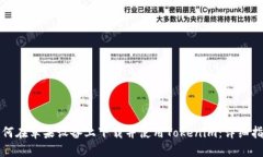 如何在苹果设备上下载并