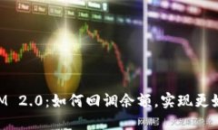 理解TokenIM 2.0：如何回调余