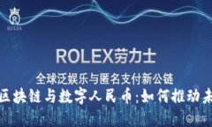 : 深入探讨区块链与数字人