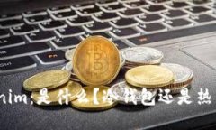 Tokenim：是什么？冷钱包还