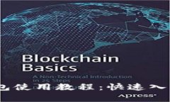Tokenim 2.0 钱包使用教程：