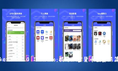 TokenIM 2.0 ICO Pro:揭开加密货币投资新篇章