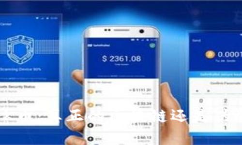 解析K币:真正的区块链还是伪概念?