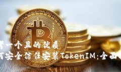 思考一个且的优质如何安