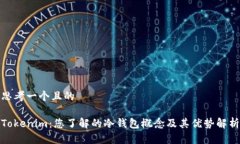 思考一个且的Tokenim：您了