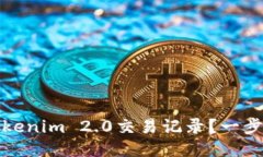 如何删除Tokenim 2.0交易记录