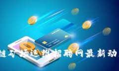 2023年区块链矿场运维招聘