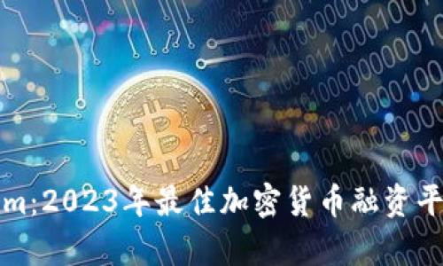 Tokenim:2023年最佳加密货币融资平台解析